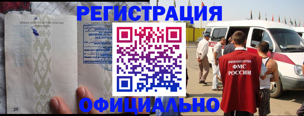 прописка для работы в Ржеве